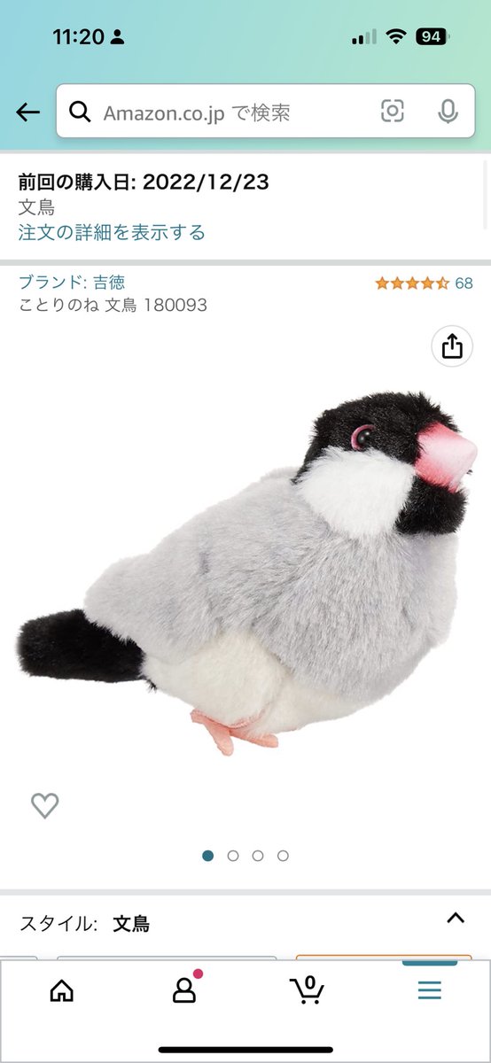 Amazonでクリスマスプレゼントを買っている方はご注意を💦
息子にサンタさんからのプレゼントとして文鳥のぬいぐるみを送ったんですが、購入履歴で非表示にしても、商品ページを開くたびに前回の購入日を親切に教えてくれます。他の兄弟にうっかり見られると、サンタの存在に疑問を持たれるかも😅