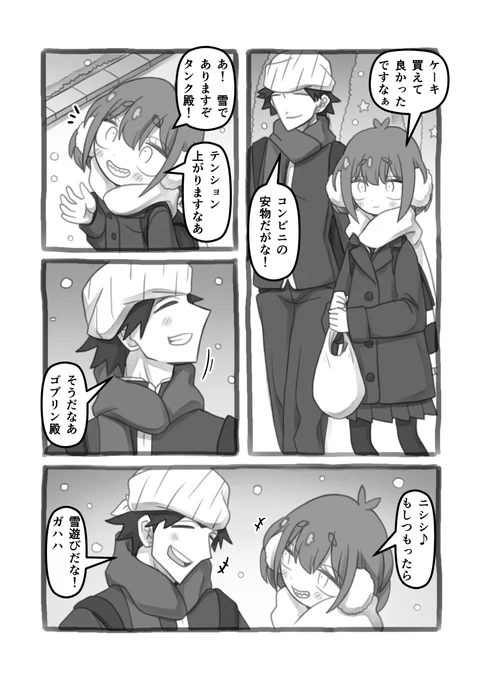 ゴブリンとタンクのたわいも無いクリスマス漫画 