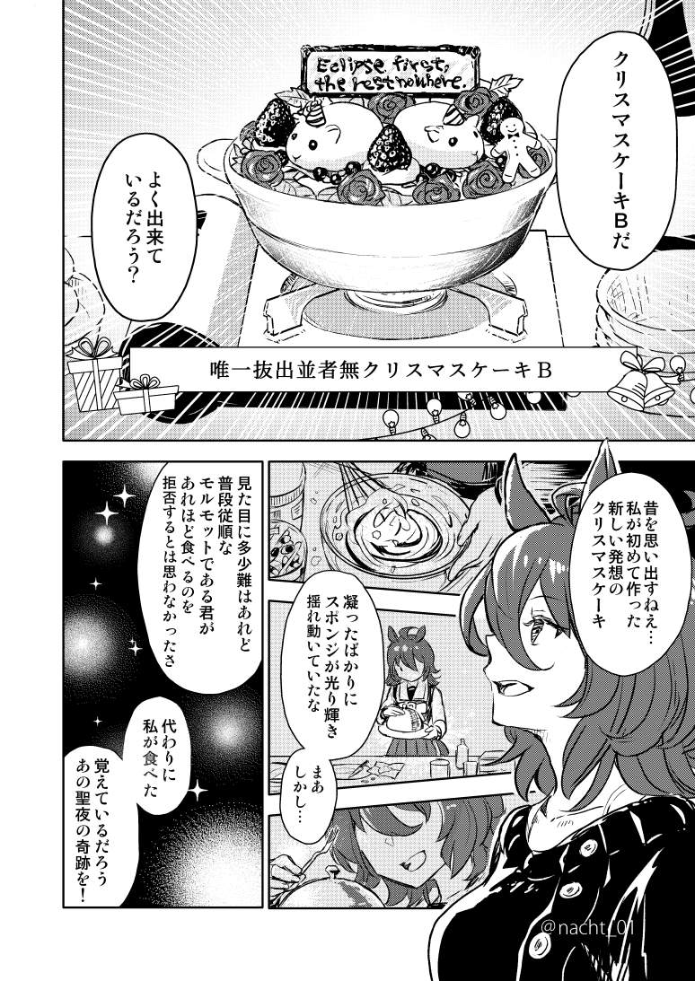 光らない!タキモル+ダスカのクリスマス漫画
(1/5) 