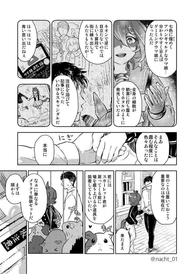 光らない!タキモル+ダスカのクリスマス漫画
(1/5) 