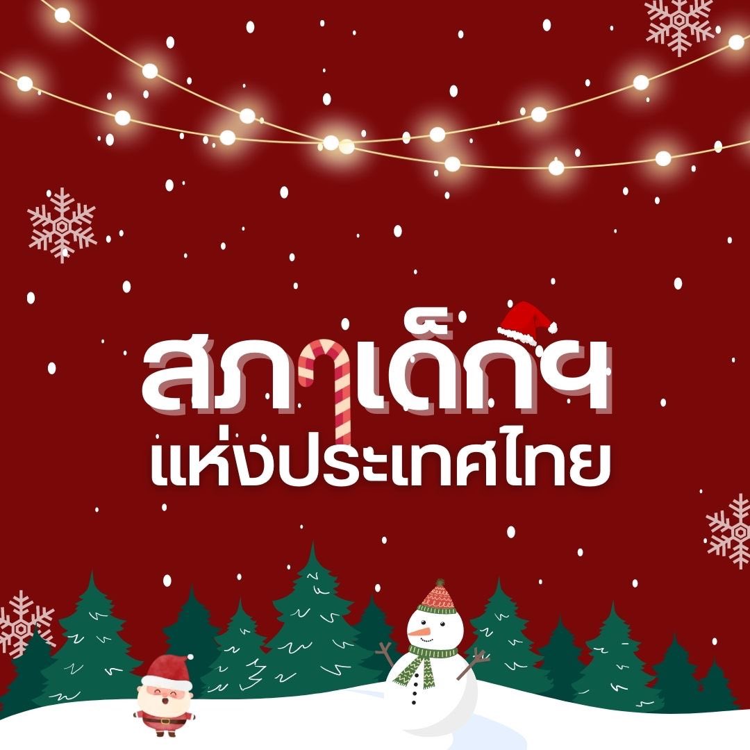 CYC_Thailand's tweet photo. 🎙️we wish you a merry christmas 
and happy new year 🪄🎼🎄
.
ขอให้ทุกคนในปีใหม่มีความสุขมาก ๆ 
ส่วนปีนี้นั้นทุกคนเก่งมากแล้ว เจอกันใหม่ปีหน้านะ 👋🏻💝
.
#สภาเด็ก #สดยท #cyc #cyct #merrychristmas https://t.co/ZhZ7W5EX9x