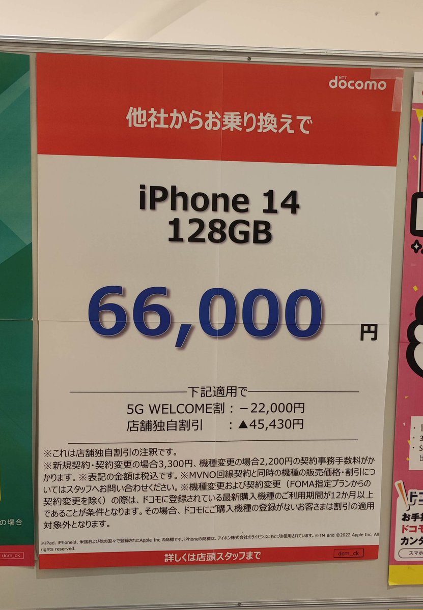 ドコモiPhone14値下げの最新情報【2023年3月】 - Happy iPhone