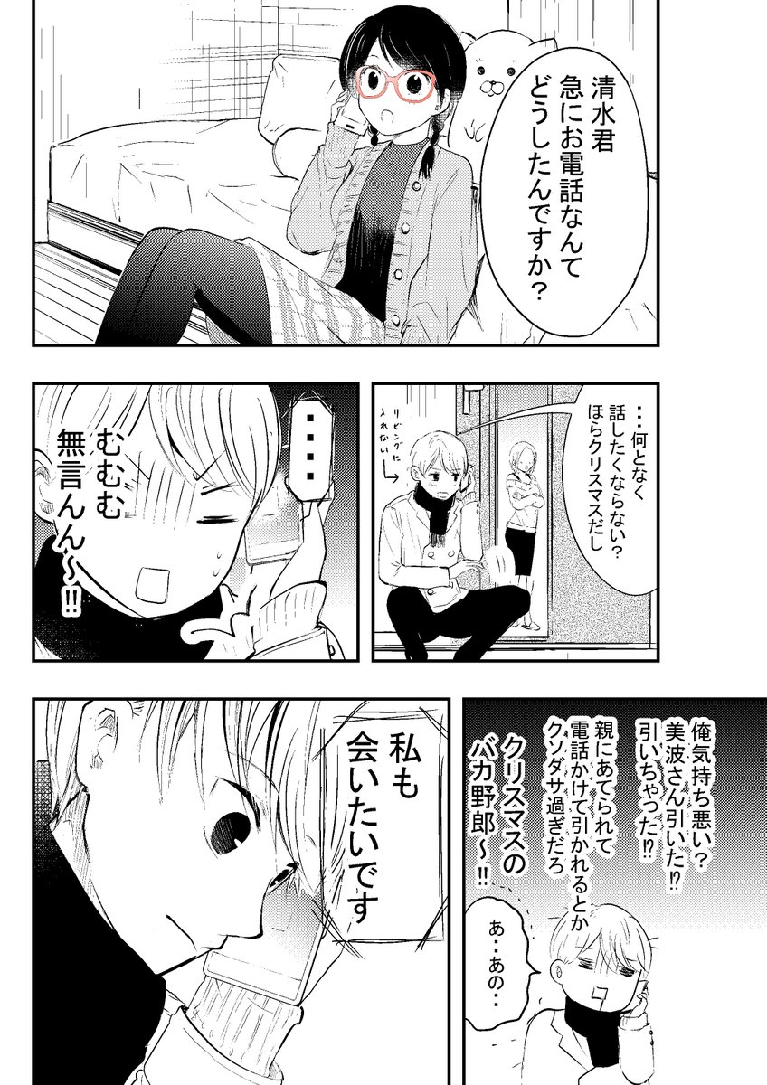 外面男子と不器用女子のクリスマス 