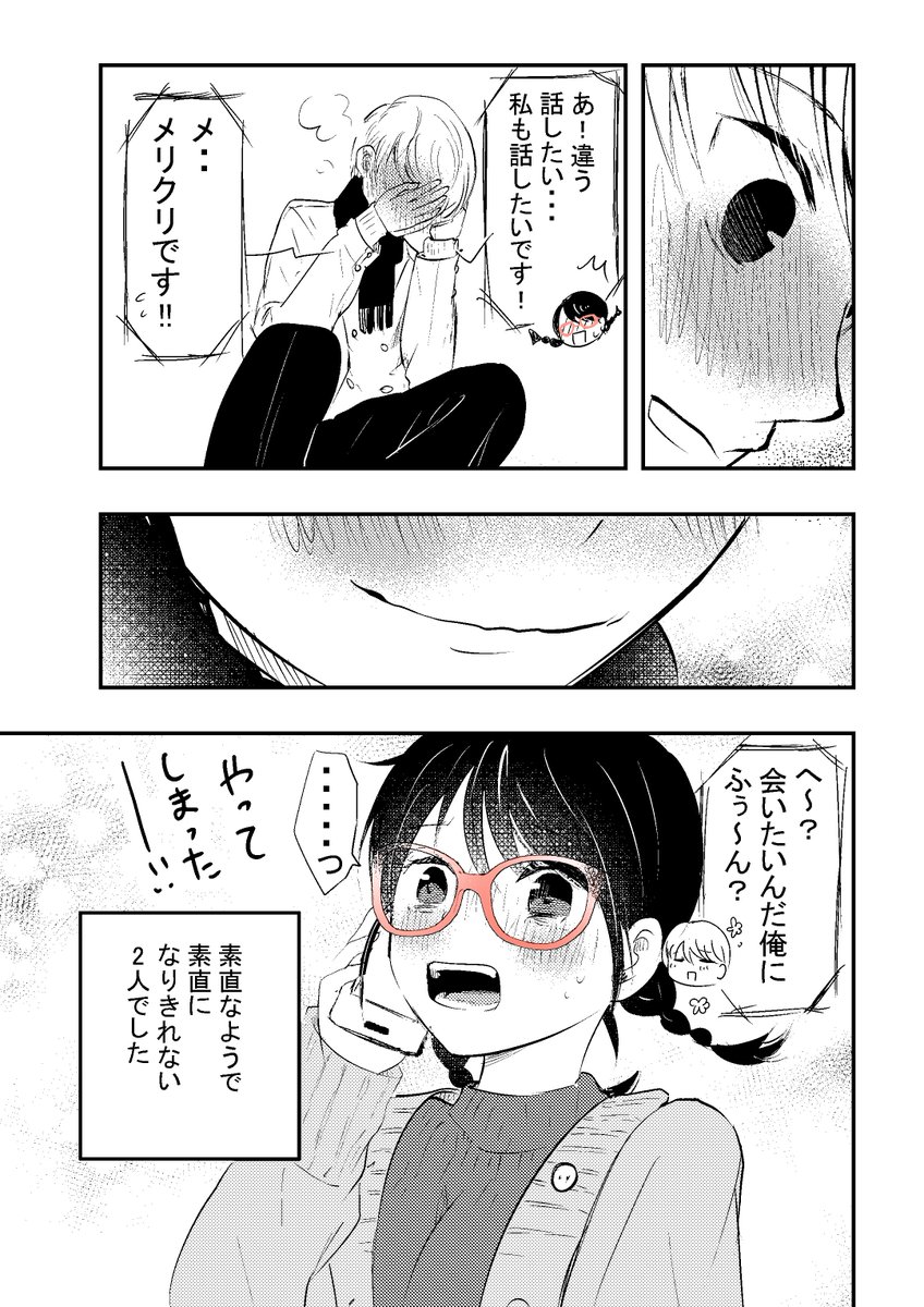 外面男子と不器用女子のクリスマス 