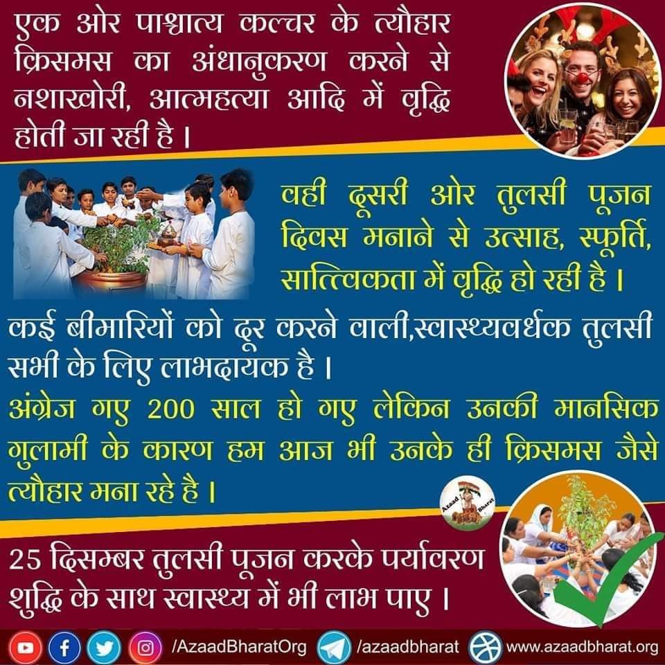 <a href="/LalitaP25322585/">Lalita Patil</a> <a href="/YssSpeaks/">Young India Speaks</a> तुलसी पूजन जैसे 
Sanatani Celebrations की परंपरा 
स्थापित की है Sant Shri Asharamji Bapu ने। यह अनोखा त्यौहार सभी को सुख समृद्धि और खुशहाली देता है ✊
Tulsi Mata Tumhe Pranam है और
#TulsiPujanDiwasKiBadhai है सभी को 🙏
