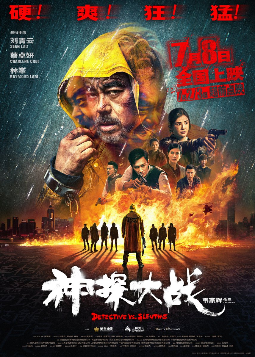 FilmMomatic's tweet photo. #NowWatching DETECTIVE VS SLEUTHS #WaiKaFai #LauChingWan #RaymondLam #CharleneChoi #TanKai #CarmanLee #CarlosChan #KathyYuen #JeanaHo #CheungManKit #EdwardMa #TonyWu #HeGuoxuan #DeepNg #TimmyHung #StephanieChe #BenZi #LiJing https://t.co/ZUpmtiUVix