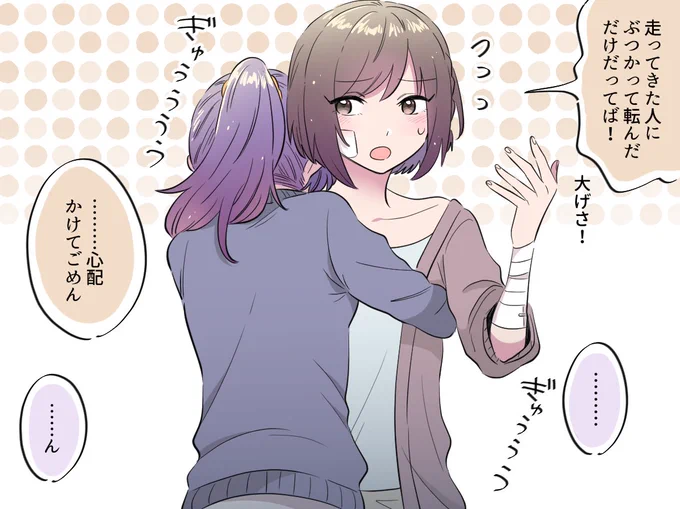 「怪我」「包帯」お題でまふえな
#まふえな版深夜の創作一本勝負 