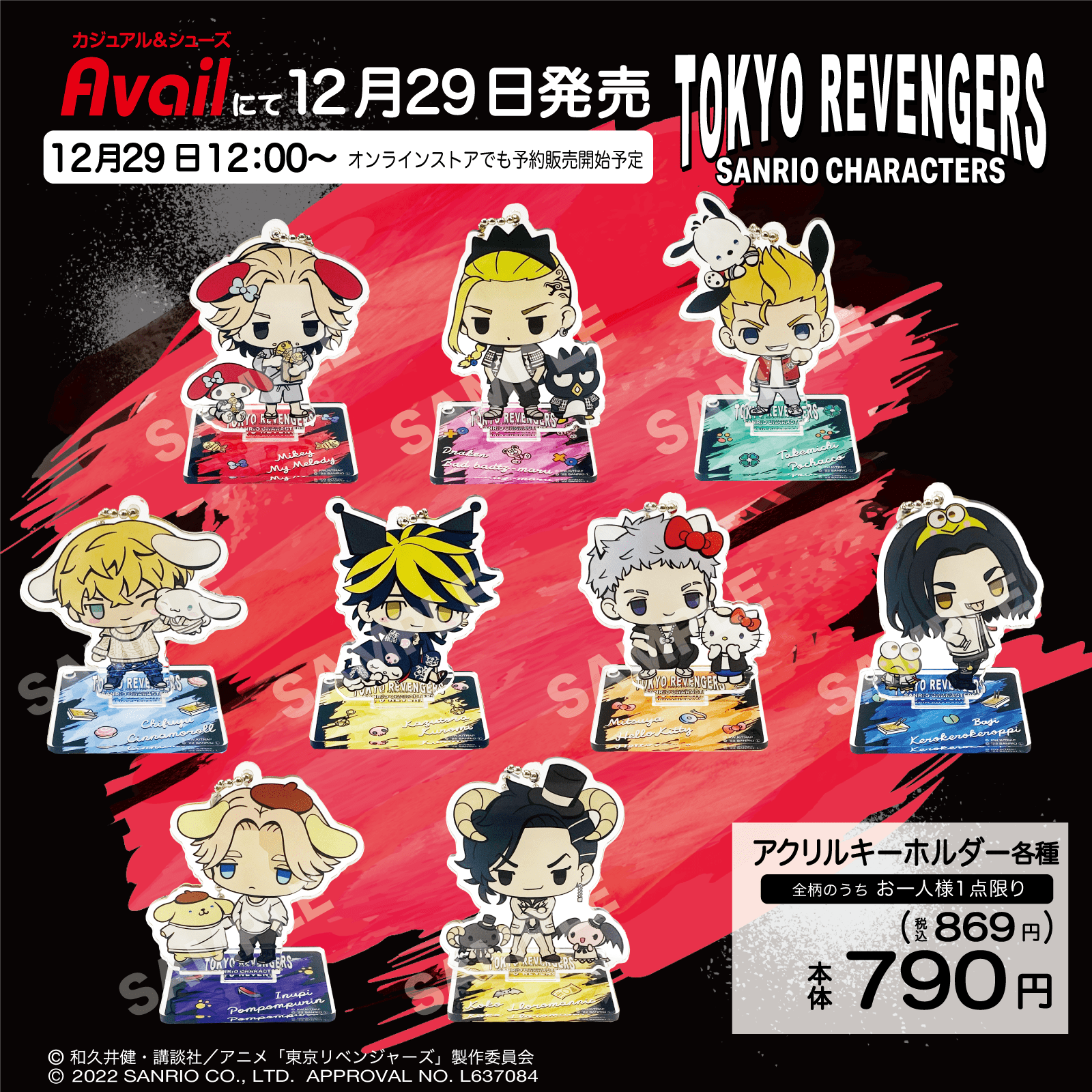 サンリオ - 新品 サンリオ コラボ 東京リベンジャーズ ジップ
