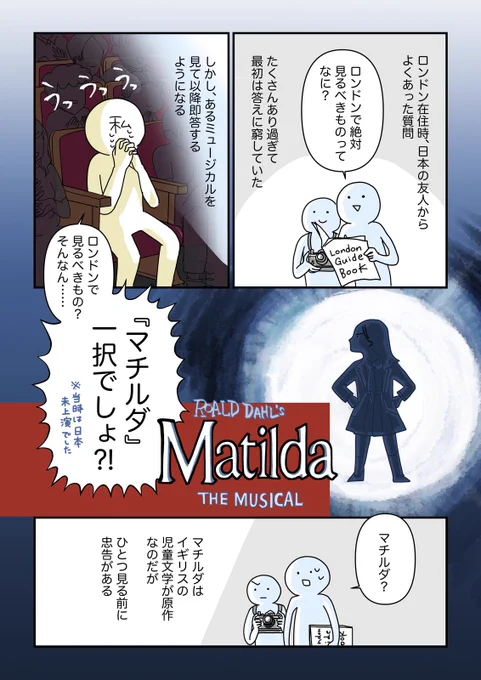 私が愛してやまない #ミュージカルマチルダ  が来年、ついに日本初上陸です…単なる御涙頂戴物語と思ったら大間違いだ!(1/2)#ミュージカル #マチルダ #舞台 #ロアルドダール #PR 