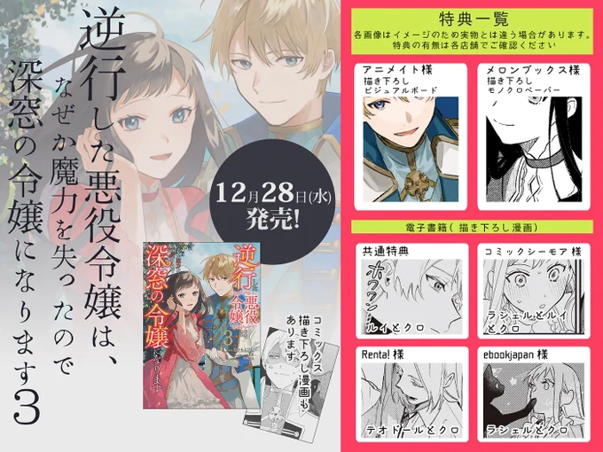 🎄3巻特典のおしらせ
12/28(水)に発売の『逆行した悪役令嬢は、なぜか魔力を失ったので深窓の令嬢になります』3巻の特典情報まとめです。(原作:蒼伊先生@aoi101207 ネーム構成:嶋先生@shi_ma09)
特典関係は全て描き下ろしで、またコミックスにも描き下ろしの小話を描かせていただいてます。 