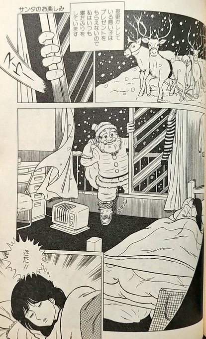 やばいサンタが出るまんがは基本的にやばいですよ 