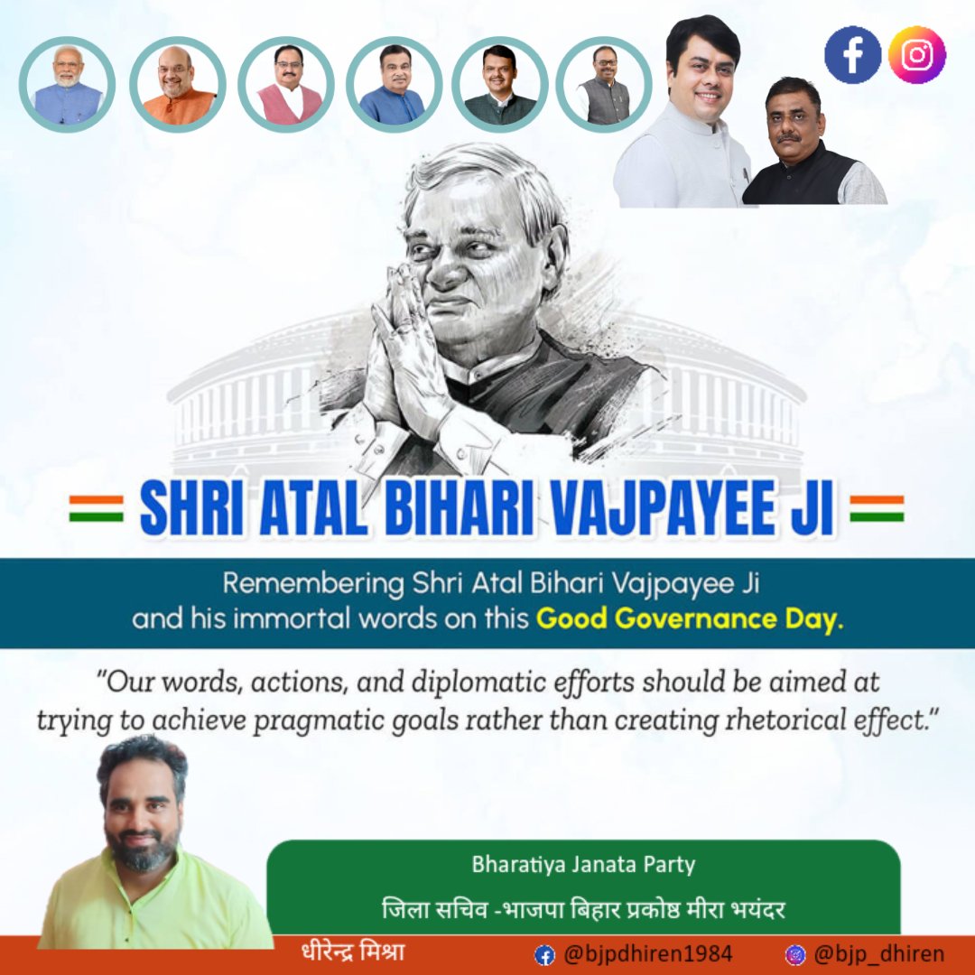 bjp_dhiren's tweet photo. Remebering Shri AB. Vajpayeeji and his immortal words on this Good Governance Day.
#goodgovernanceweek22
#AtalBihariVajpayee
@BJP4Maharashtra
@BJP4Mumbai
@BJP4MiraBhayand
@cbawankule
@adv_ravivyas
#MBMC https://t.co/qwolp436uJ