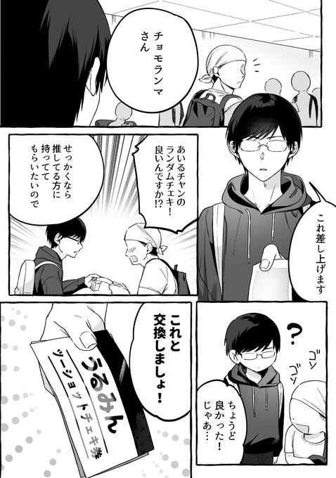 ダメドルと世界に一人だけのファン 2.5 (1/2) 