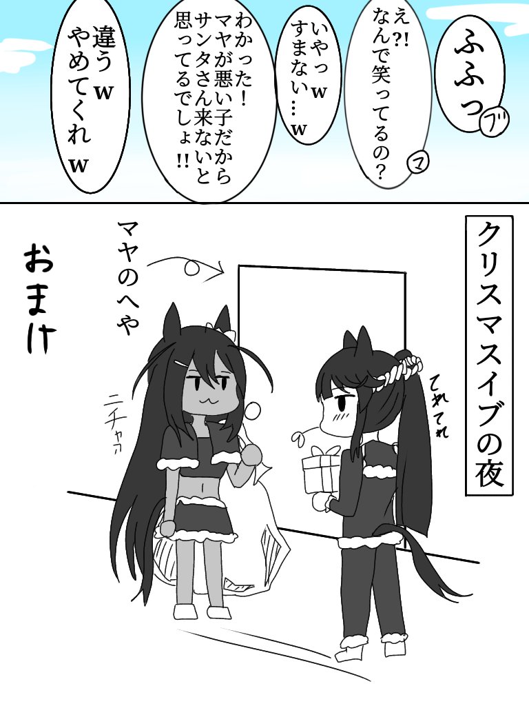 クリスマスのマヤブラ漫画
#ウマ娘 #ウマ娘プリティーダービー 