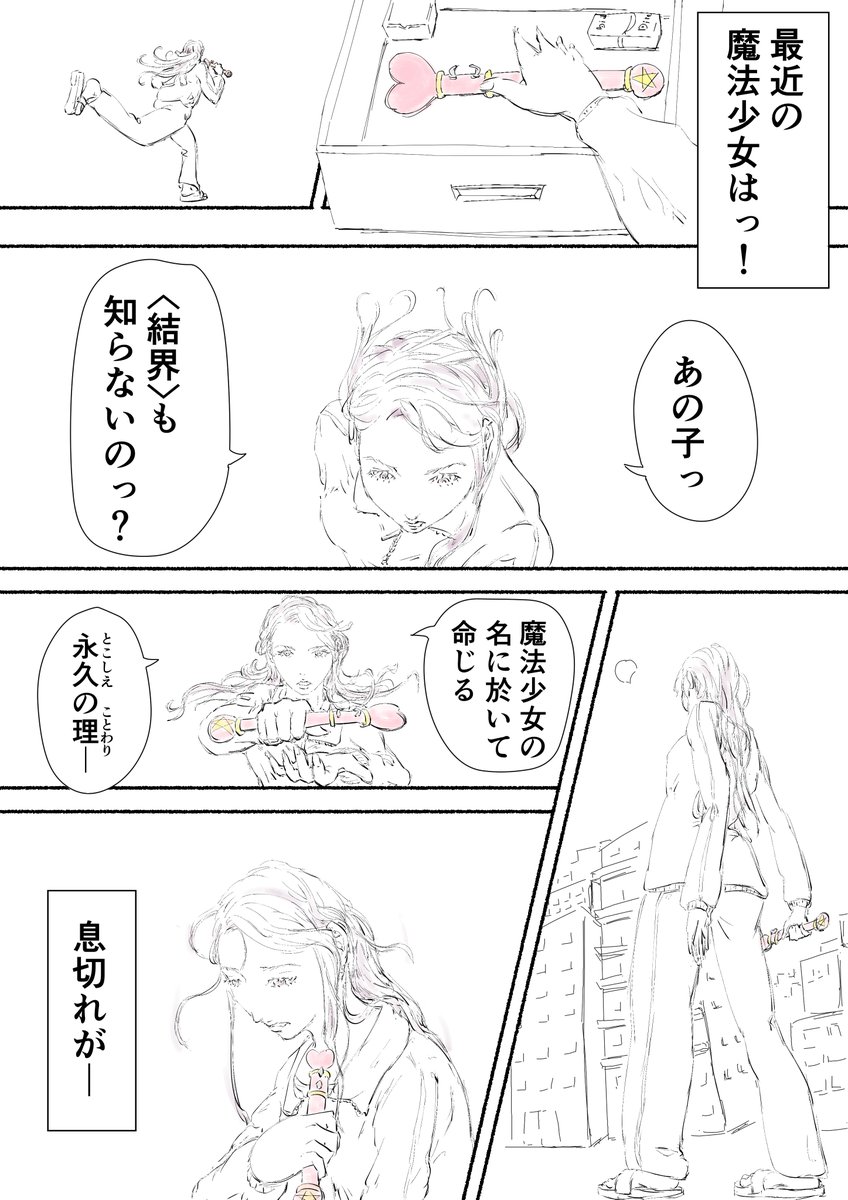 漫画を描きました
魔法少女(42歳・独身)
第2話
1/3 