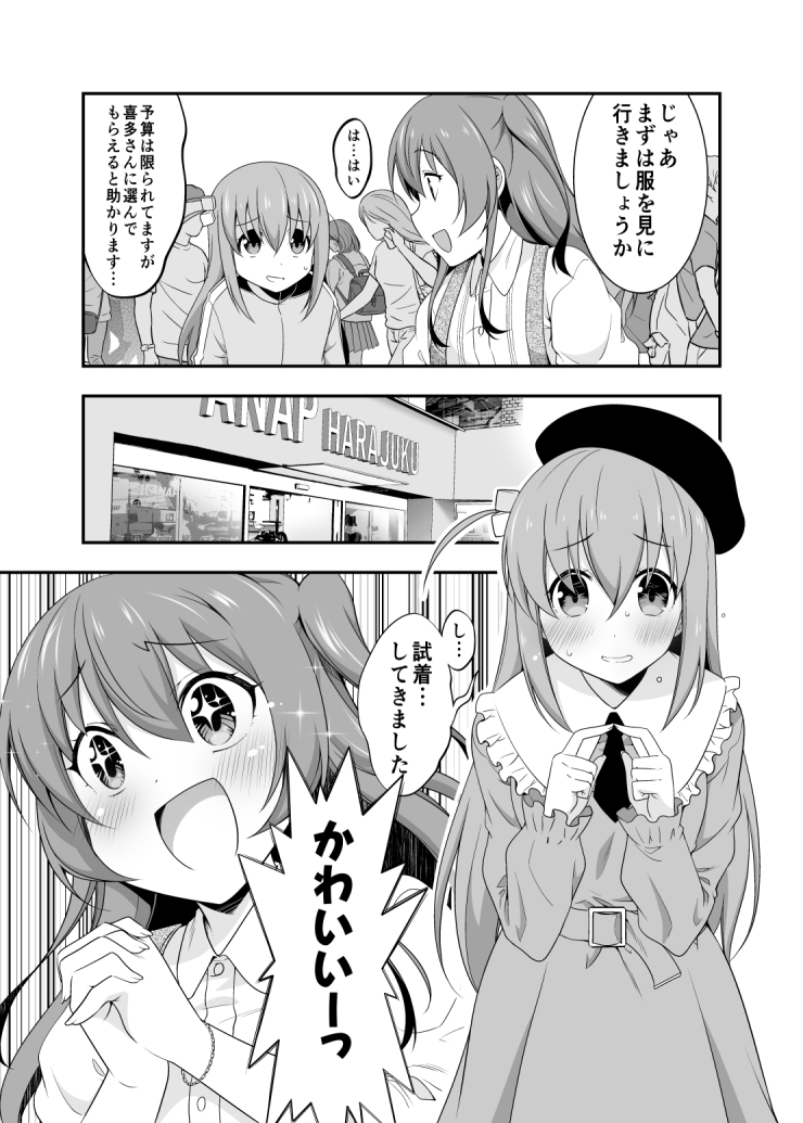 ぼキタが原宿デートする漫画。②

#ぼっち・ざ・ろっく 