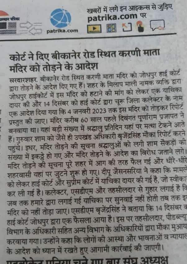 Maleshdan's tweet photo. 60 साल पूराने करणी  मन्दिर को एक नास्तिक व्यक्ति की याचिका पर तोड़ने के हाईकोर्ट के आदेश का सभी भक्तजन कड़ा विरोध करते हैं 
जय मां करणी 
@Rajendra4BJP @gssjodhpur @HINGLAJDAN95 @KarniSenaRaj @SubhashCharan18 @kodaratnoo @KarniSenaOrg @BJP4Rajasthan @KarniSenaDelhi @DrSatishPoonia https://t.co/gkOphiOpz7