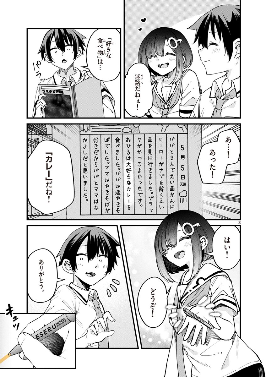 漫画で謎解きが楽しめます(1/2) 