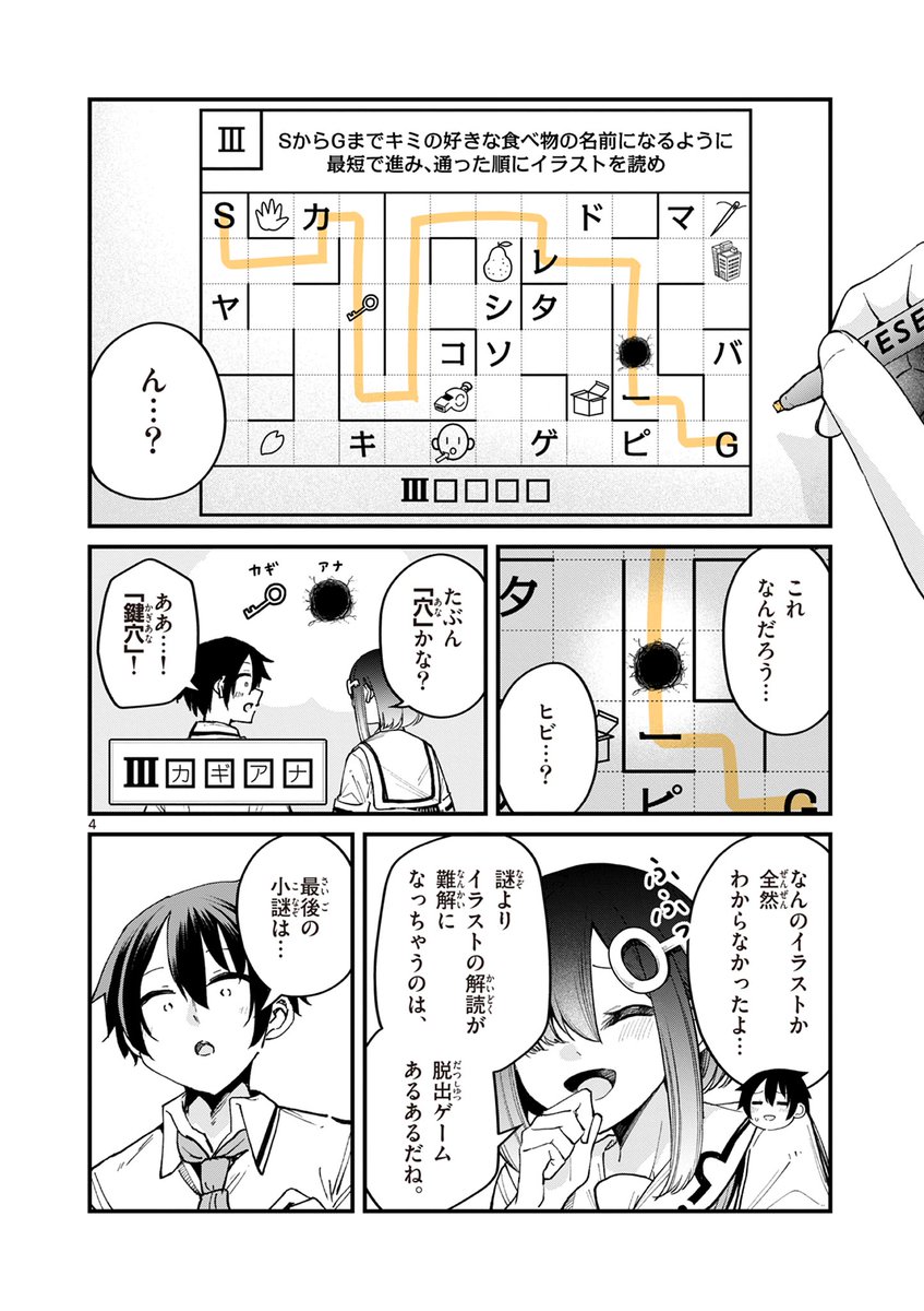 漫画で謎解きが楽しめます(1/2) 