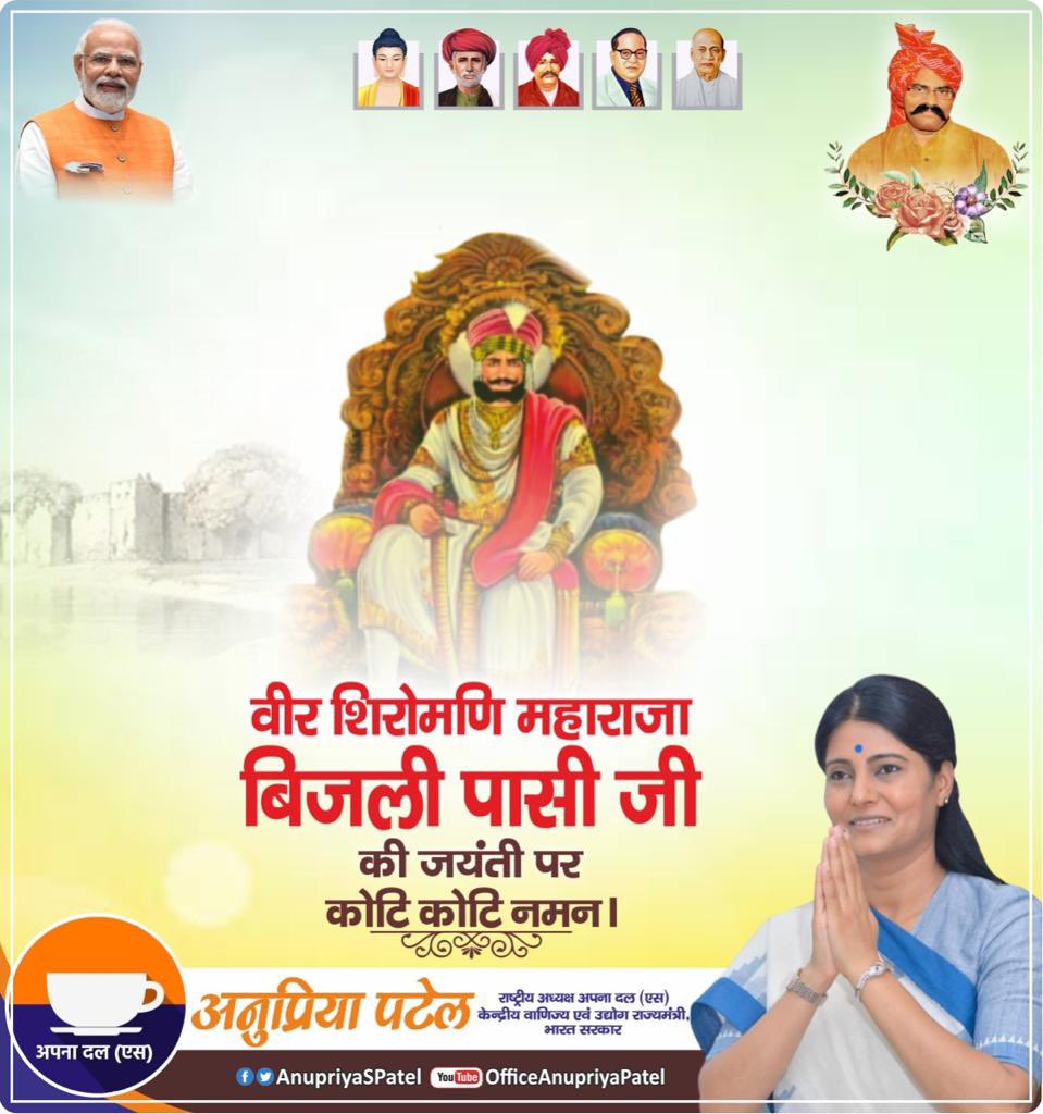 AnupriyaSPatel's tweet photo. बारहवीं शताब्दी के वीर पराक्रमी योद्धा महाराजा बिजली पासी जी की जयन्ती के अवसर पर उन्हें कोटि कोटि नमन ! https://t.co/Cnpt6Jmg42