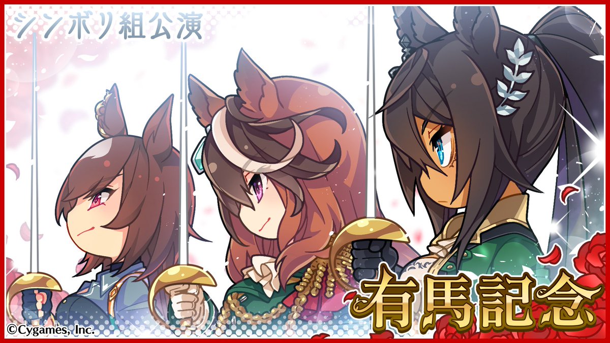 シンボリルドルフ(ウマ娘) 「有 馬 記 念 」|にゃっぴーのイラスト