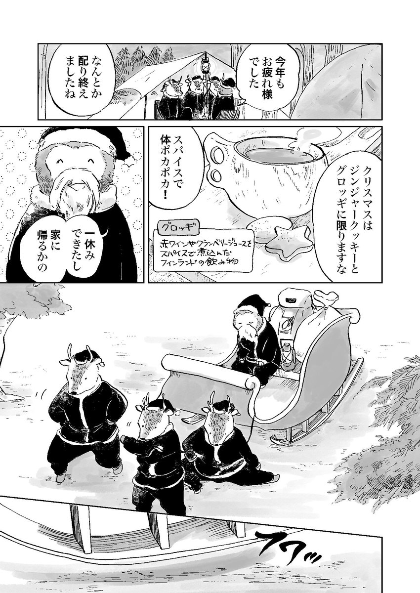 会社員クマさんのわくわくクリスマスキャンプ(2/2) 