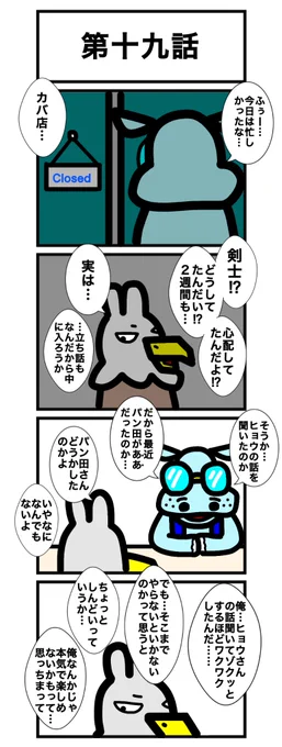 鷲崎伝第十九話(1/2) 