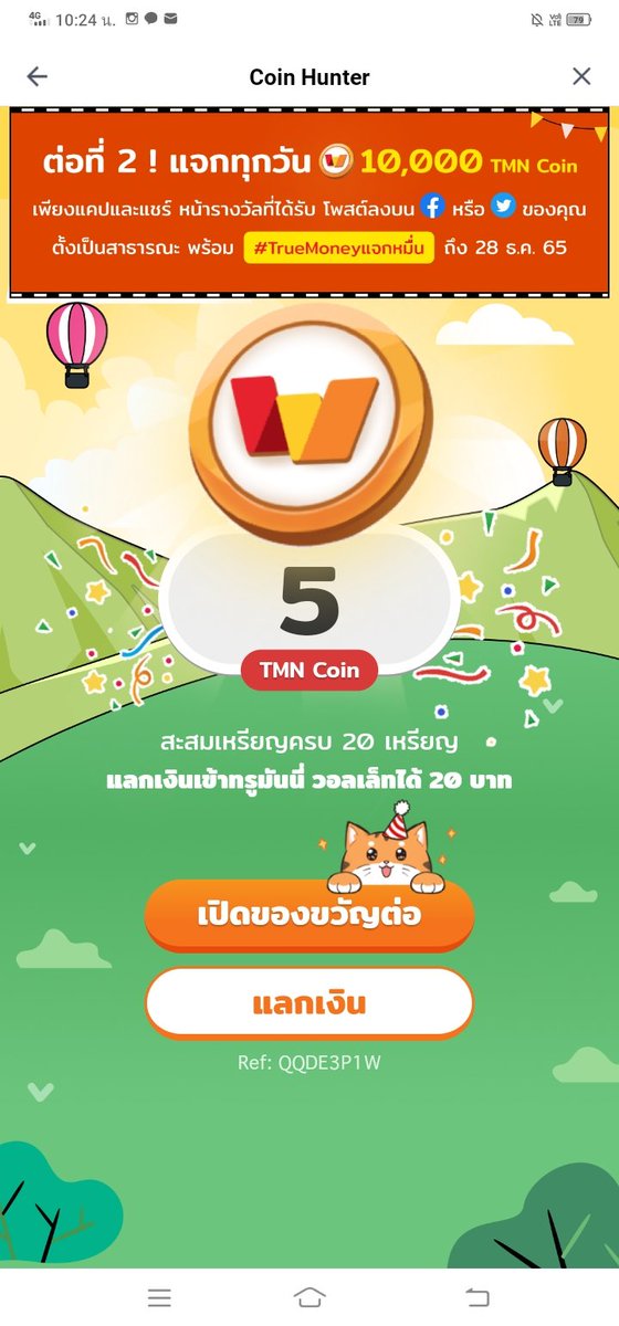 #TureMoneyแจกหมื่น