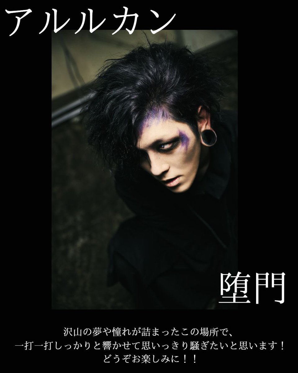 🔥意気込みコメント到着🔥 12/27(火)日本武道館 #V系って知ってる