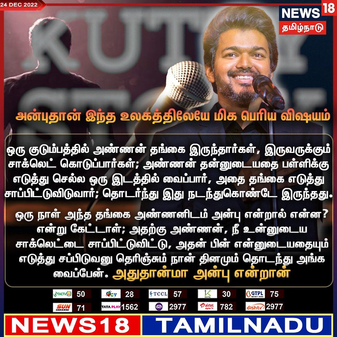 Idhuku peru kutty story ila da mokka story😬😬😬

Inum ena ena karumam lam pana porangalo

Wig pathy mafia

#ThalapathyVijay #VarisuAudioLaunch #varisu #Thunivu
