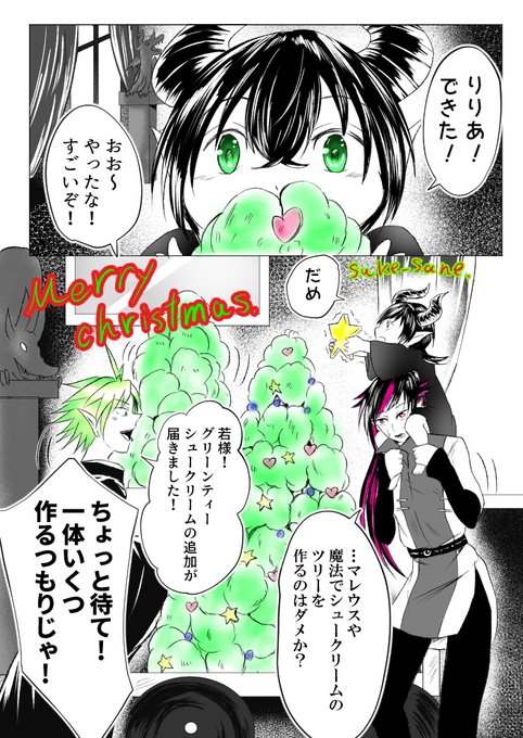 茨の谷のクリスマス（子マレウス。大リリア。模造セベクの祖父出演