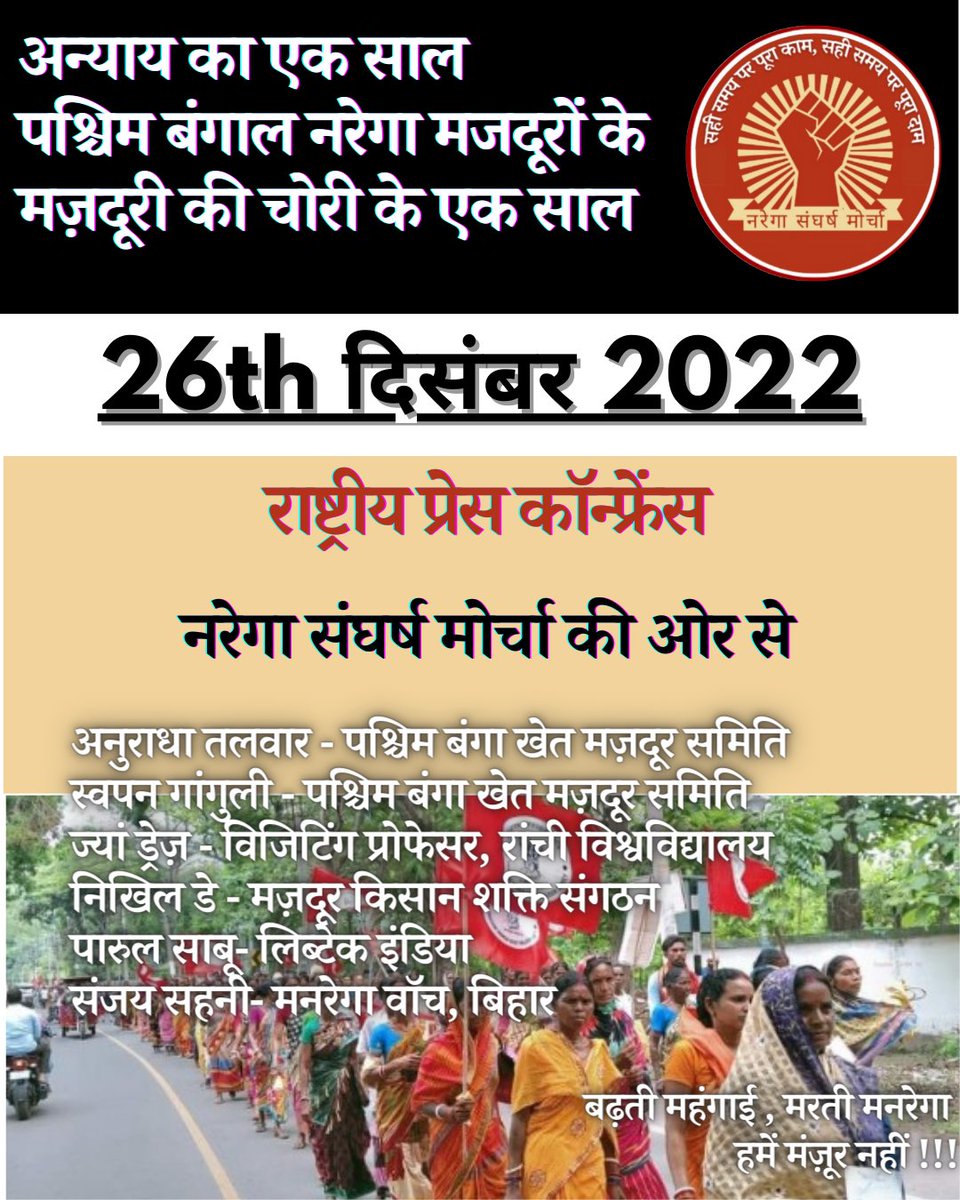 1 year of Injustice: 1 year of #NREGA workers #wage_theft 

Join us for Press Conference &amp; release of report on Employment status in West Bengal (FY 22-23) by <a href="/LibtechIndia/">LibTech India</a> 

Link:us06web.zoom.us/j/85726814300?…

Stop victimising &amp; penalizing workers!
Release #WestBengal #MGNREGA funds