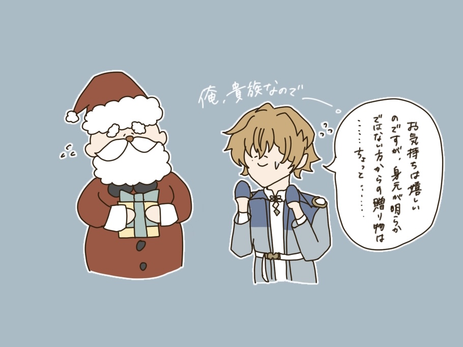 #まほやく_FA  ※ クリスマスボイス ※

サンタさんからのプレゼントを警戒するヒースさん、貴族としてのリテラシーが満点で素晴らしい 