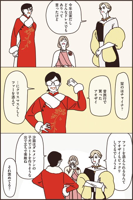 【再掲】🎄マダムたちのクリスマス🎄② 