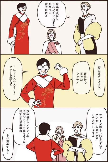 【再掲】🎄マダムたちのクリスマス🎄② 