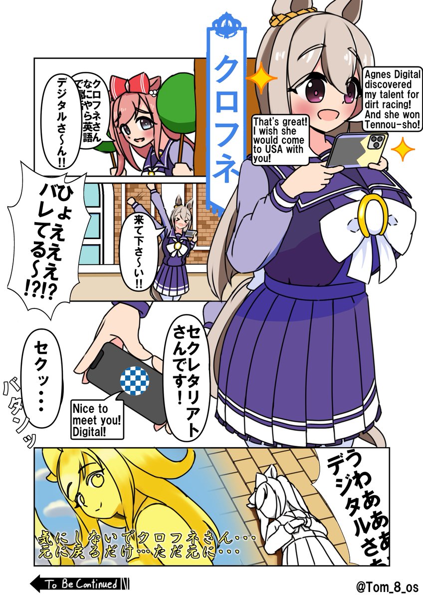 漫画『デジたんとKRFNちゃんとアメリカからの電話』

#オリジナルウマ娘 