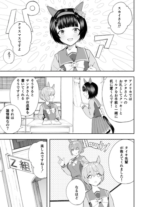 【漫画】ニシノフラワーとサンタさん(1/2)#ウマ娘 #ニシノフラワー #セイウンスカイ 