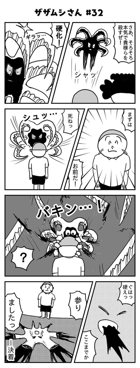 ザザムシさん #32
(投稿No.272)
#漫画 #イラスト 
#漫画が読めるハッシュタグ 