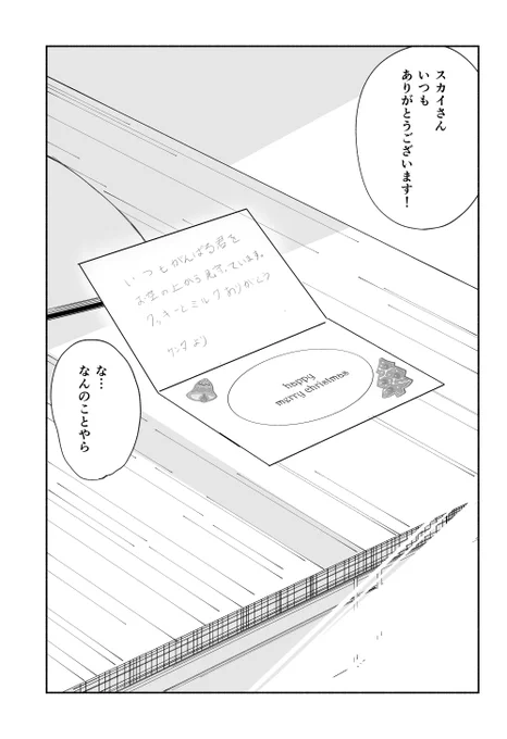 【漫画】ニシノフラワーとサンタさん(2/2)#ウマ娘 #ニシノフラワー #セイウンスカイ 