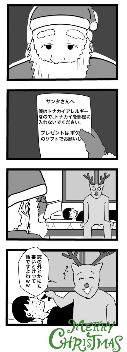 『メリークリスマス!!!』
#4コマ漫画 #漫画が読めるハッシュタグ  #クリスマス 