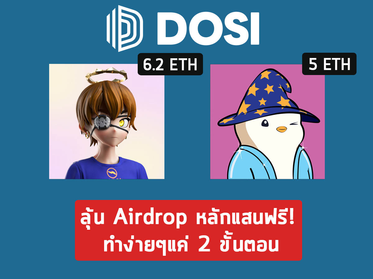 pondlastversion's tweet photo. ลุ้น Airdrop หลักแสนส่งท้ายปีจากทาง Dosi (Backed by LINE NEXT) ซึ่งจัดให้เฉพาะคนไทยเท่านั้นแค่ทำ 2 ขั้นตอนง่ายๆคือ 👇🏻👇🏻 https://t.co/6ZRRodLY5F