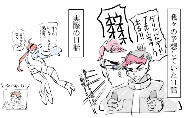 今週も面白かった!
またしても何も知らないグエル・ジェタークさん
 #水星の魔女 