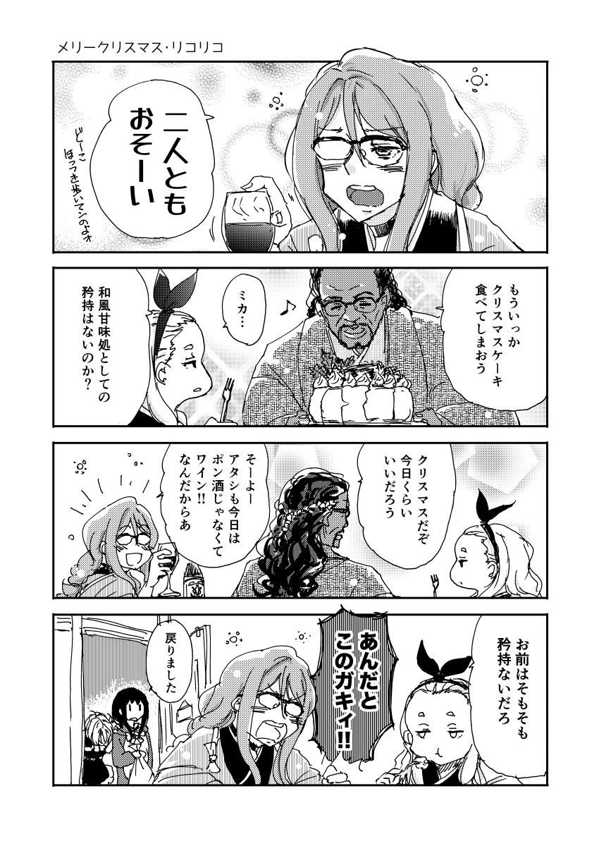 #リコリコ 
#クリスマス
つづきのおまけ

https://t.co/ju7XyEL3ua 