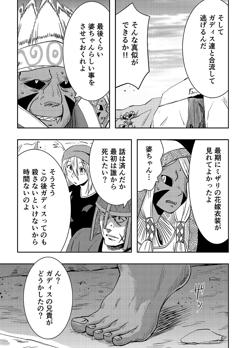 オーガの兄貴と奴隷ちゃん 35話 3/3 