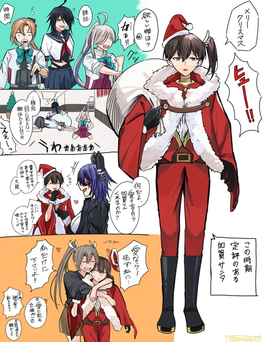 定評のある加賀サンタ 