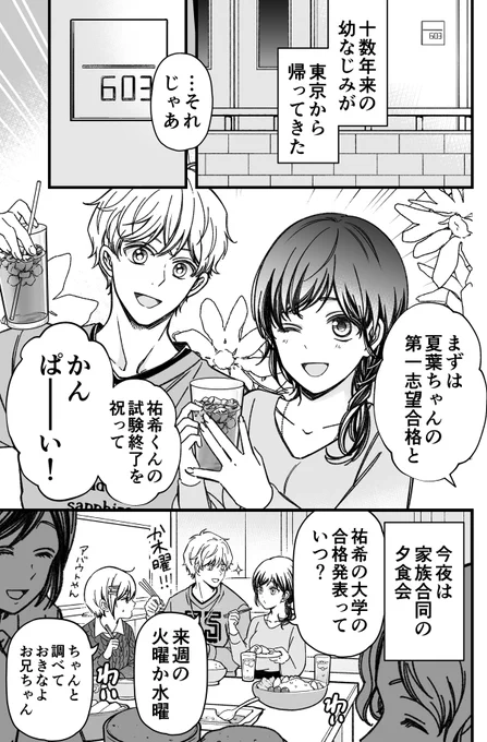 【漫画】マジで付き合う15分前 最終章(1/7)
～将来の話⑨/完～

#マジで付き合う15分前 