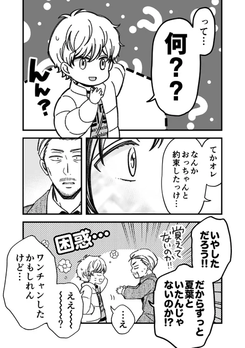 【漫画】マジで付き合う15分前 最終章(3/7)
～将来の話⑨～ 