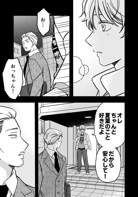 【漫画】マジで付き合う15分前 最終章(4/7)
～将来の話⑨～ 