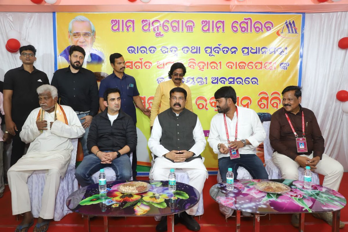 dpradhanbjp's tweet photo. ଅନୁଗୋଳ ଜିଲ୍ଲା ଗାନ୍ଧିମାର୍ଗ ଛକ ସରଳିଆ ଭବନ ଠାରେ ଭାରତରତ୍ନ ଶ୍ରଦ୍ଧେୟ ଅଟଳ ବିହାରୀ ବାଜପେୟୀଙ୍କ ଜନ୍ମଦିନ ଅବସରରେ “ଆମ ଅନୁଗୋଳ ଆମ ଗୌରବ” ପକ୍ଷରୁ ଆୟୋଜିତ ସ୍ୱେଚ୍ଛାକୃତ ରକ୍ତଦାନ ଶିବିରରେ ପୂର୍ବତନ ଭାରତୀୟ କ୍ରିକେଟର ଓ ସାଂସଦ @GautamGambhir ଙ୍କ ସହ ଯୋଗଦେଲି । https://t.co/OvOQDpKdso