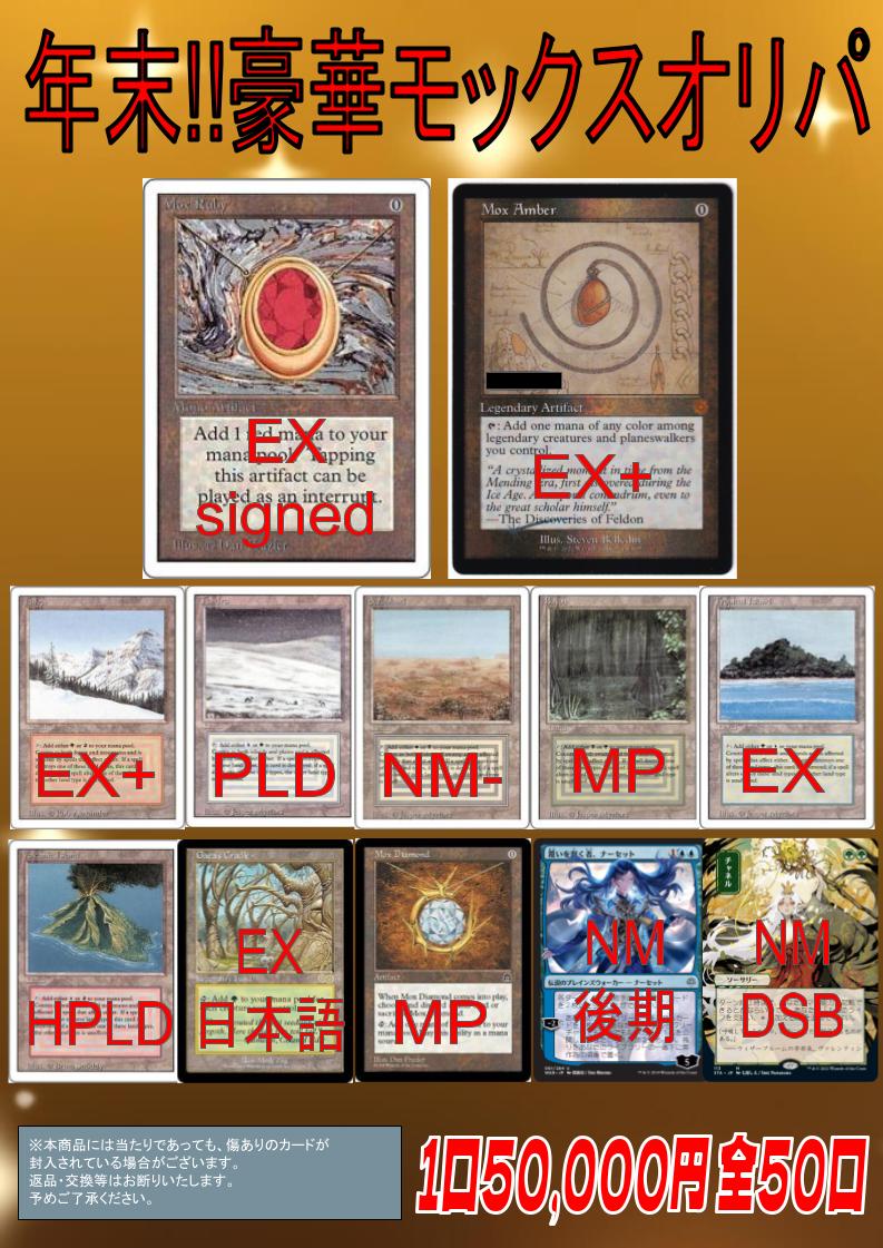 【オマケあり】MTGまとめ売り 🚨【MTGオリパ販売情報】🚨 豪華MTGオリパ販売開始‼️ 当たりはなんと